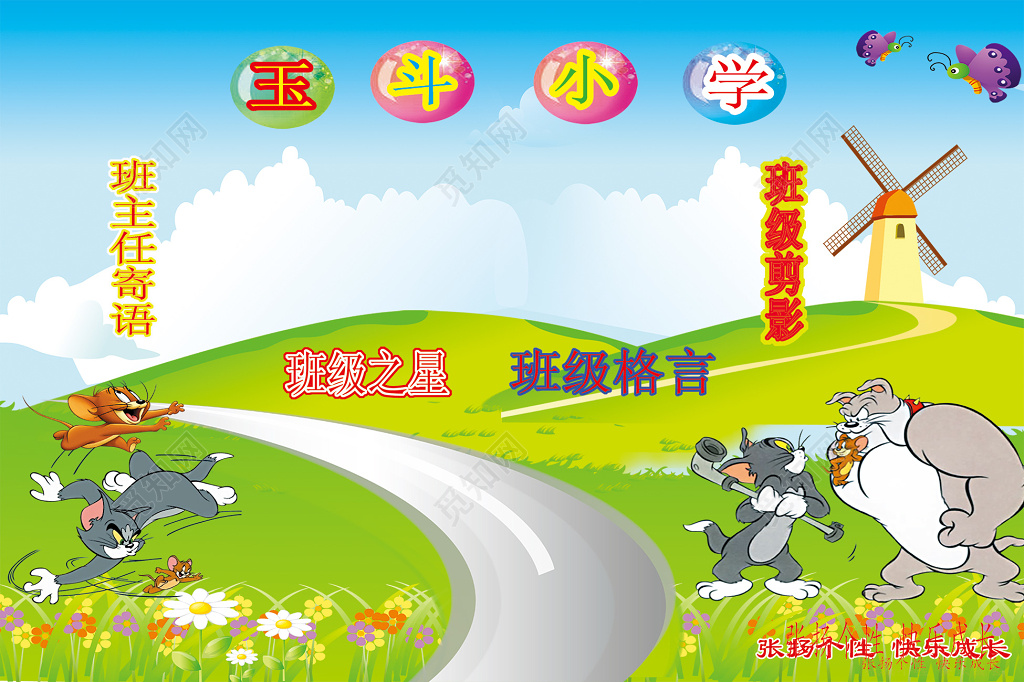 小学班级剪影班级之星班级格言班主任寄语简约班级名片