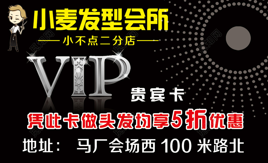 理发店发型会所VIP会员卡