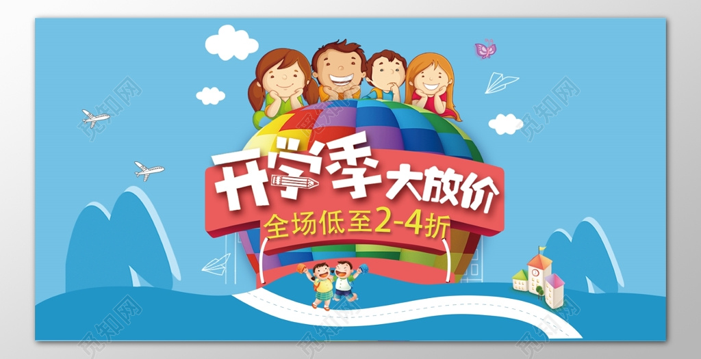 开学季新学期文具大放价折扣优惠促销海报模板