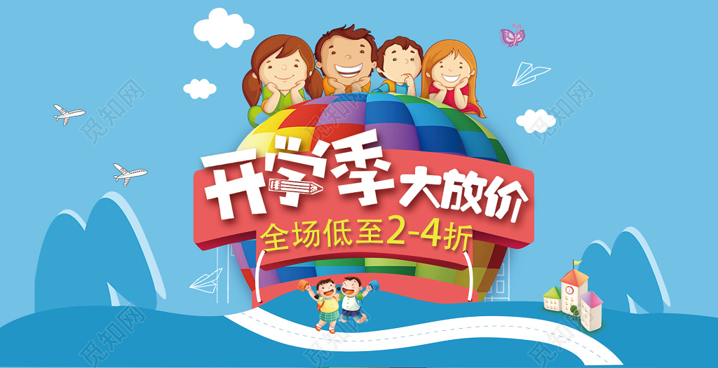 开学季新学期文具大放价折扣优惠促销海报模板