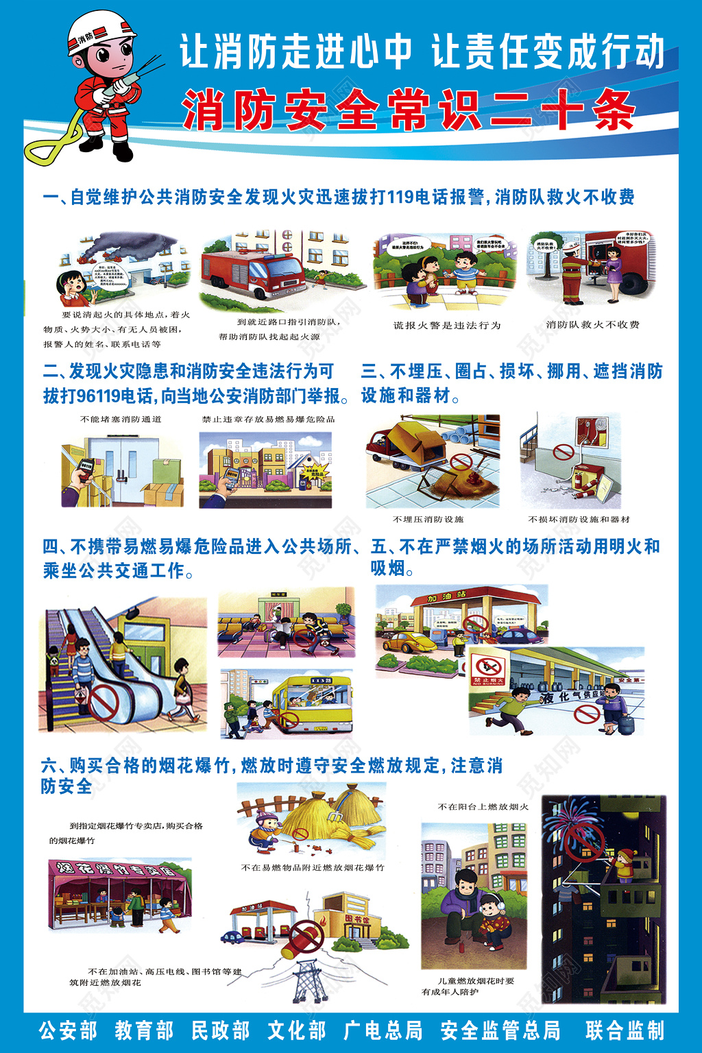 消防安全常识普及安全意识119卡通宣传栏