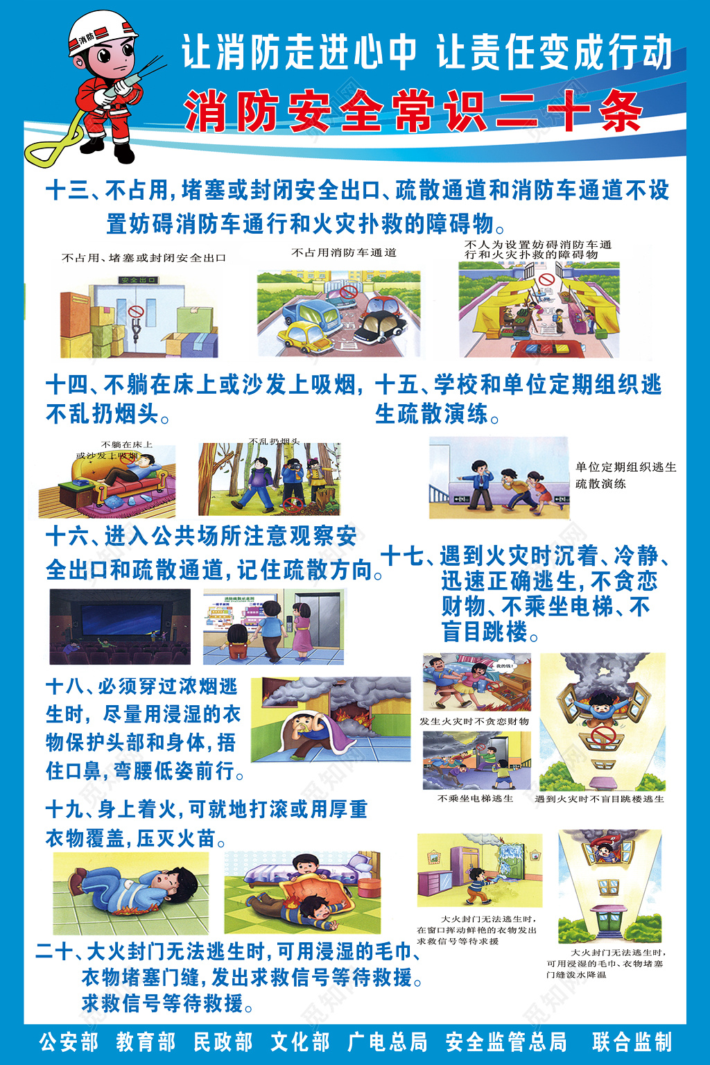 消防安全常识普及安全意识119卡通宣传栏