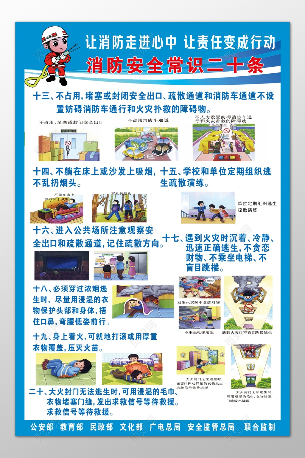 消防安全常识普及安全意识119卡通宣传栏