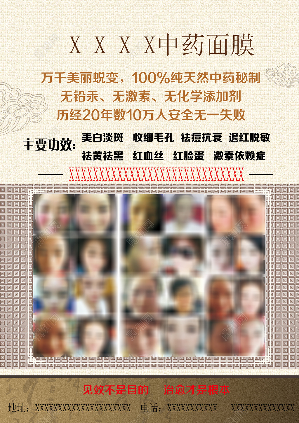 中药面膜主要功效美白淡斑收缩毛孔见效快宣传栏