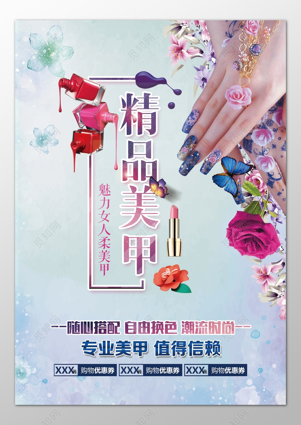 精品美甲美丽女人专业随心搭配潮流时尚海报模板