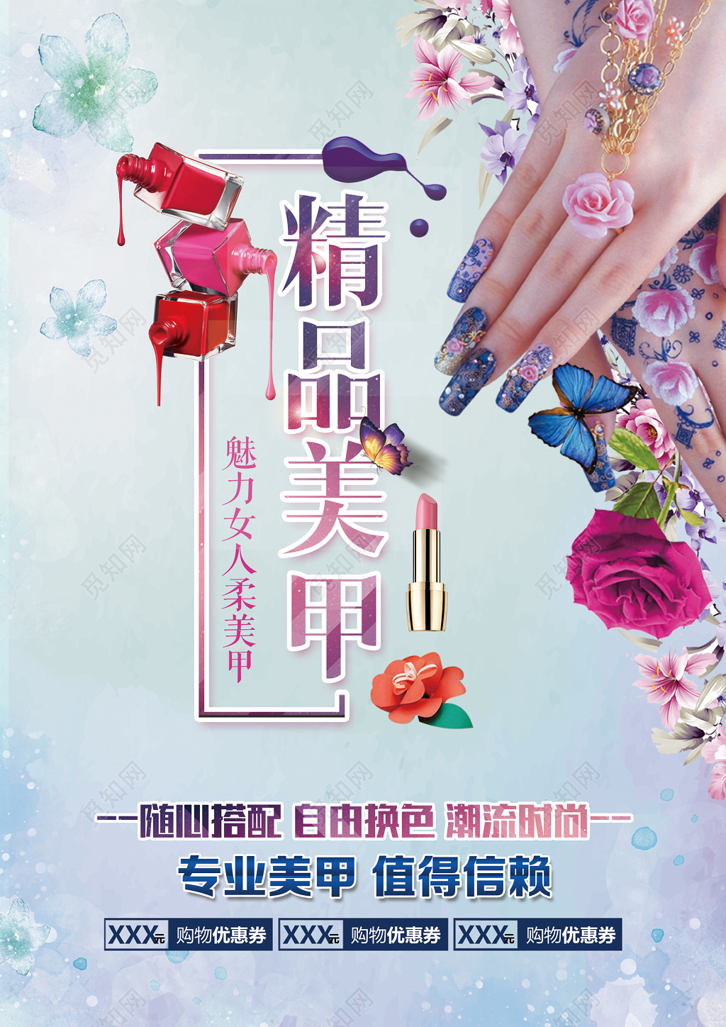 精品美甲美丽女人专业随心搭配潮流时尚海报模板