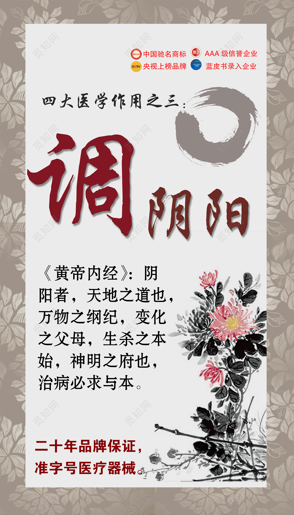 医学作用调阴阳黄帝内经药疗治疗宣传栏