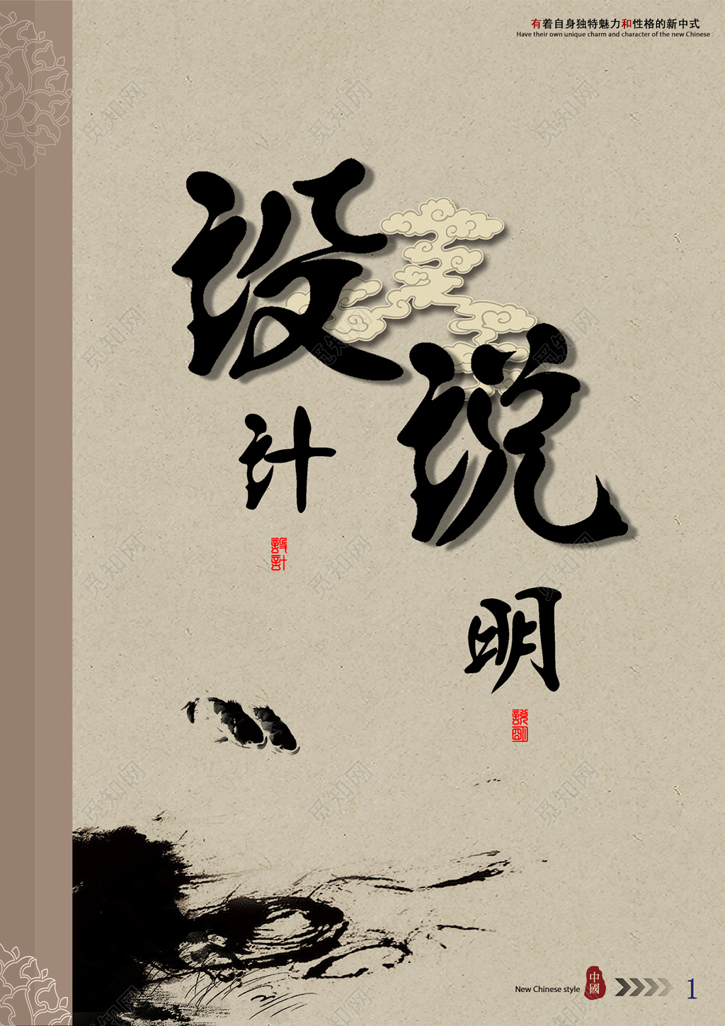 设计说明水墨中国风简约海报模板