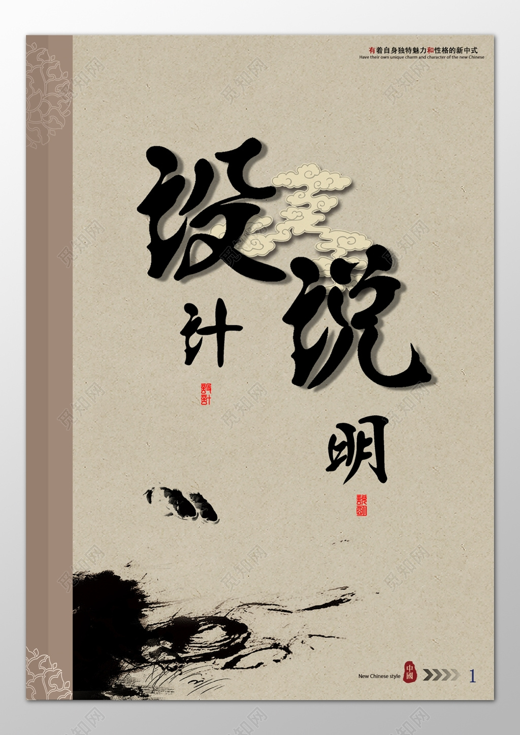 设计说明水墨中国风简约海报模板