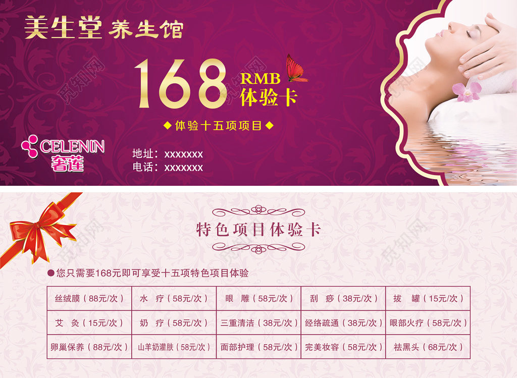 美生堂养生馆体验卡宣传图