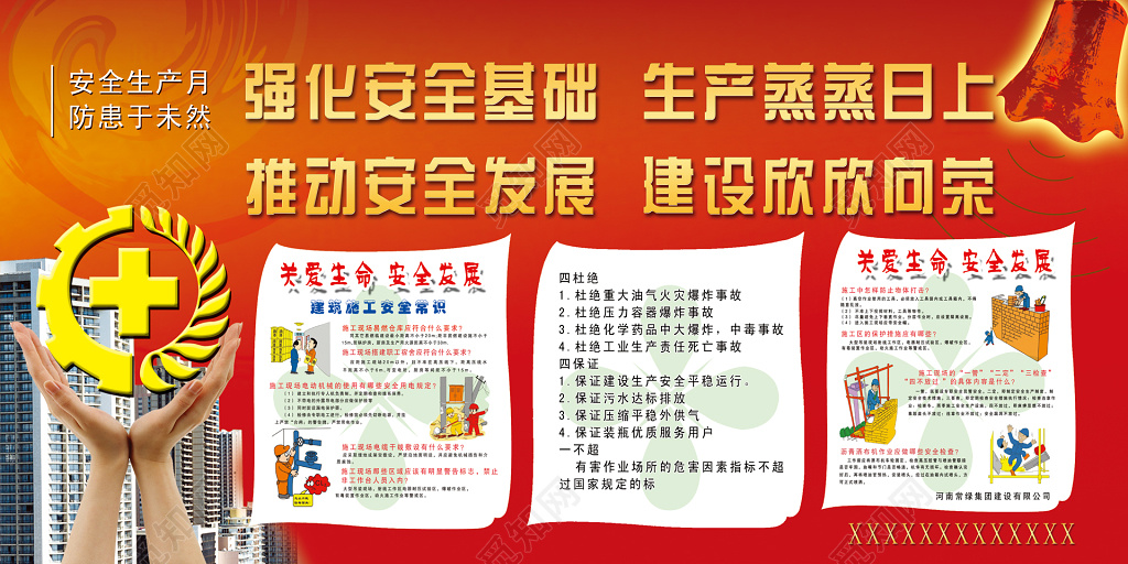 强化安全基础生产蒸蒸日上欣欣向荣红色海报模板