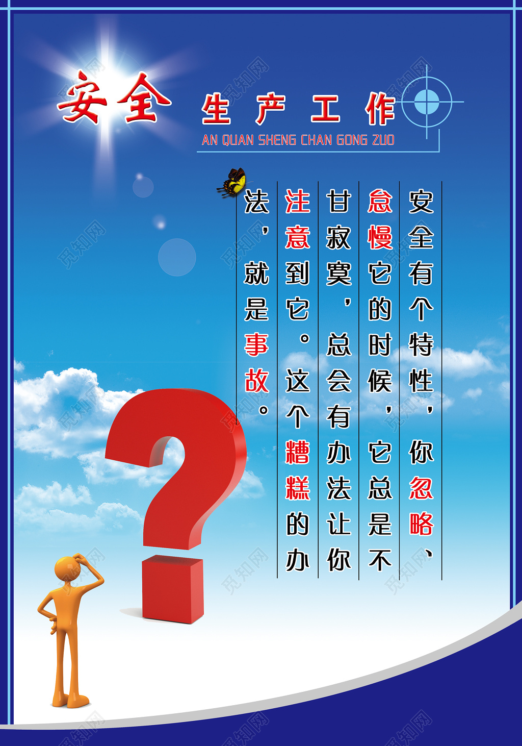 安全生产工作有效安全管理安全制度蓝色宣传栏