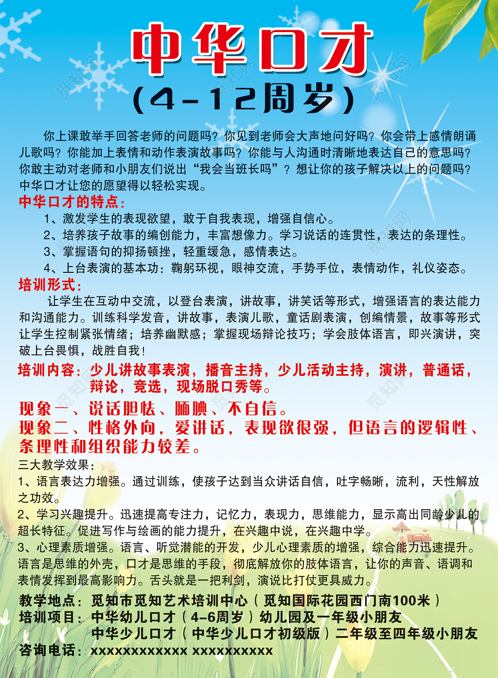 中华口才培训宣传海报