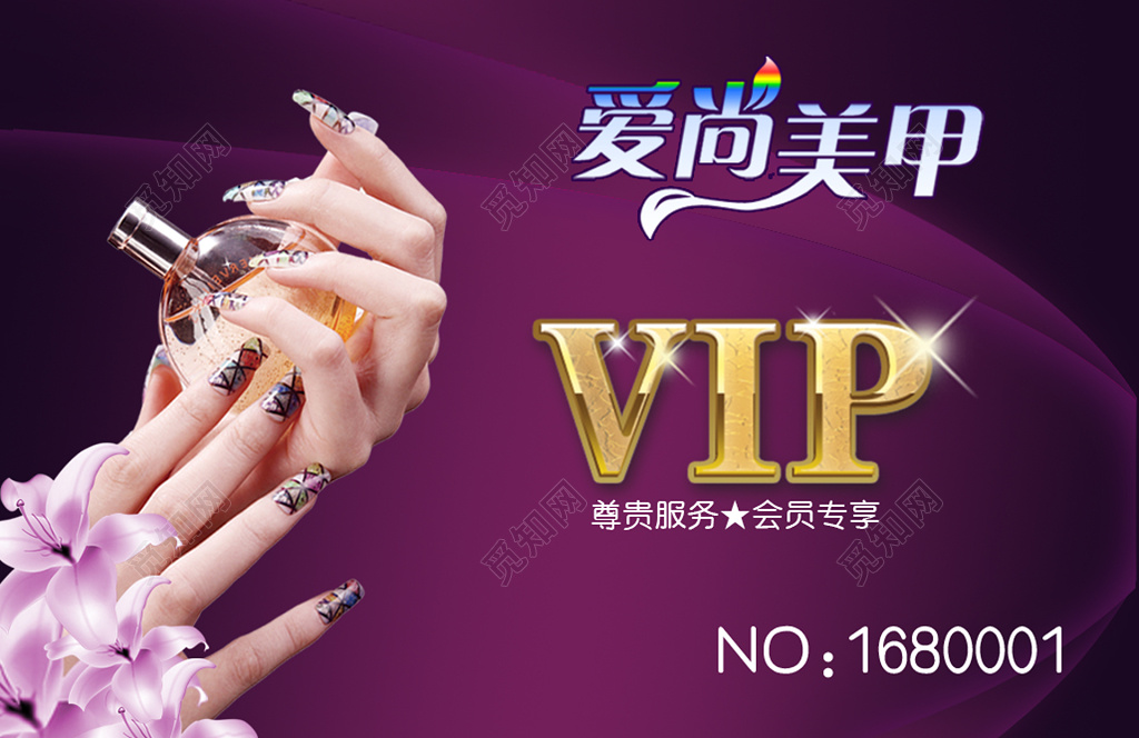 美甲店会员卡