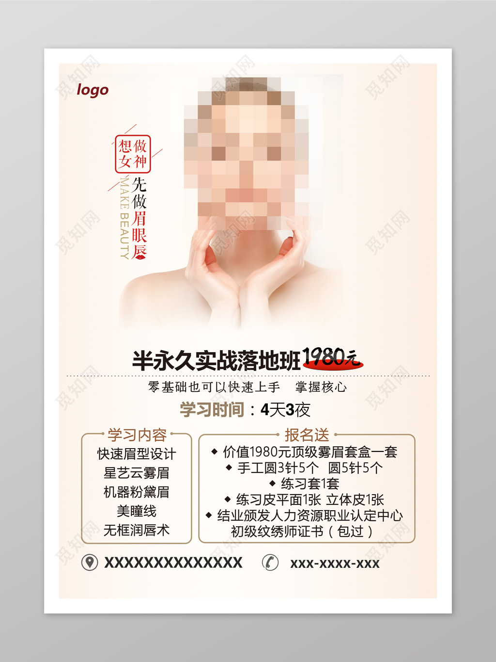 纹绣美容韩式半永久海报图