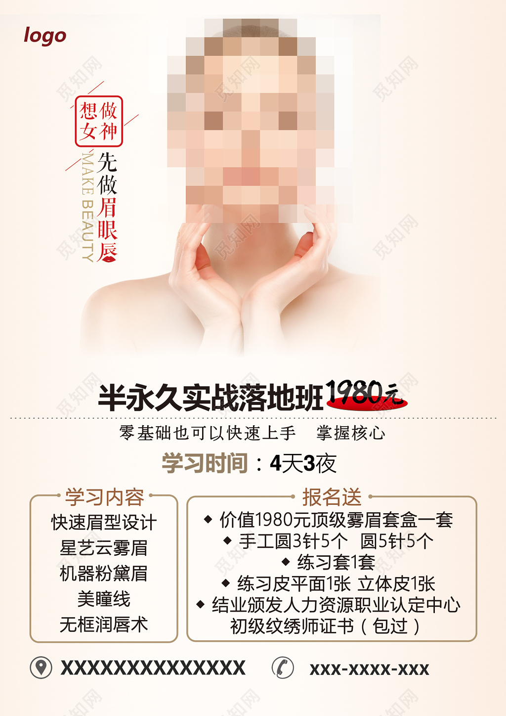 纹绣美容韩式半永久海报图