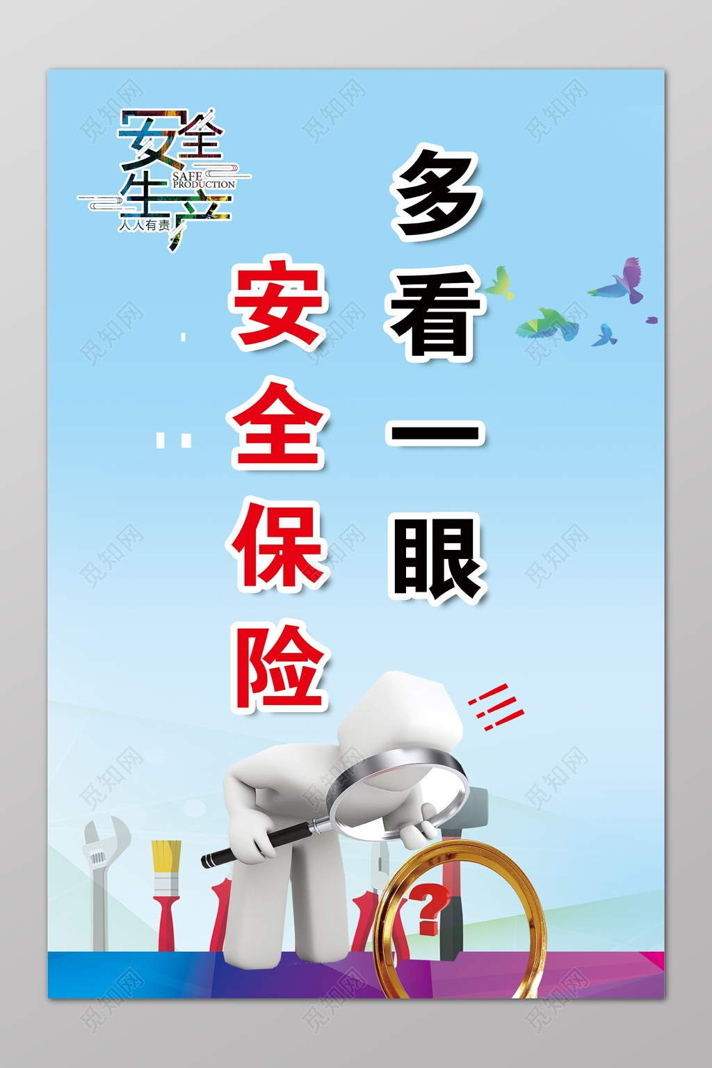 安全生产安全保险蓝色公告栏