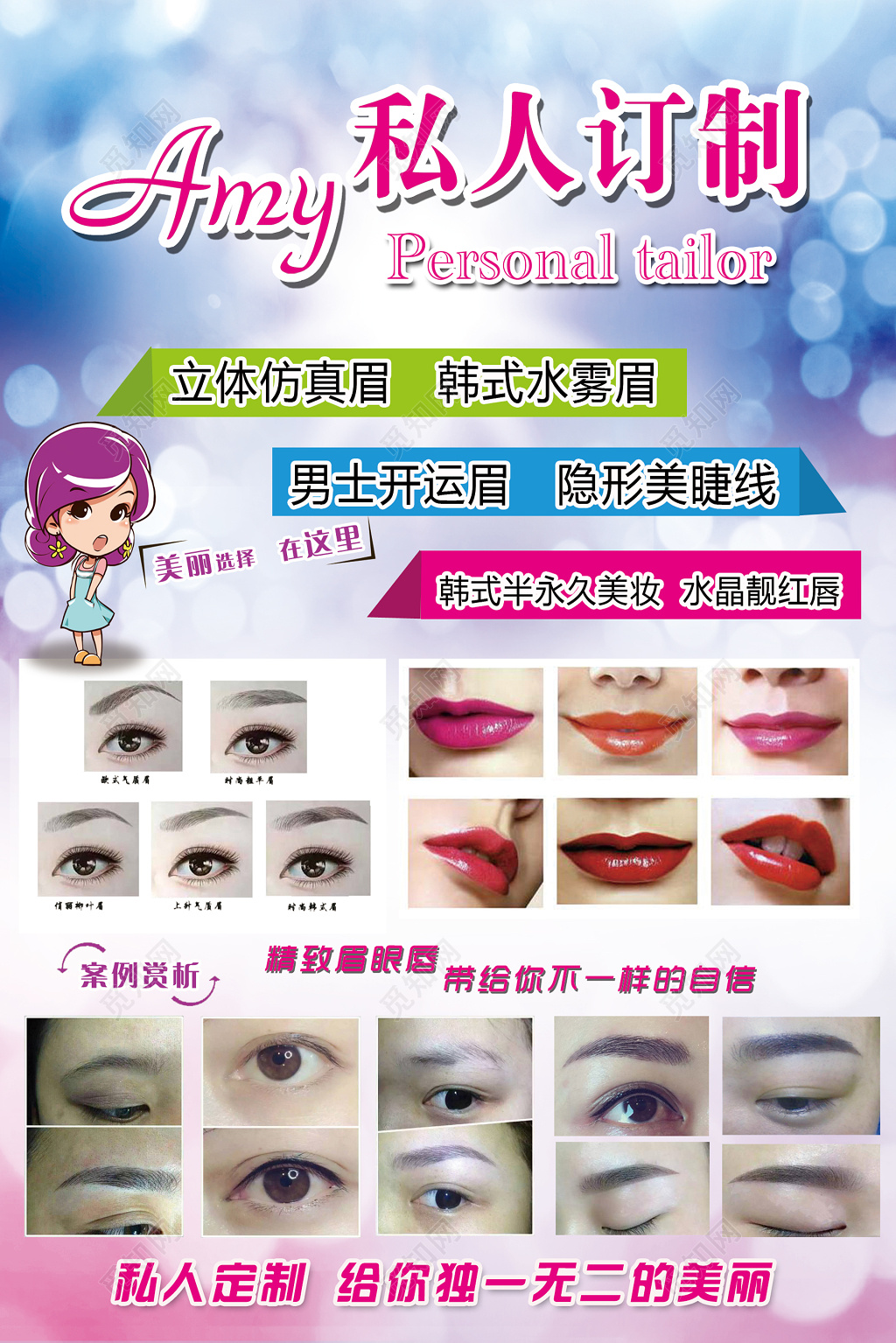 私人订制 韩式半永久宣传单