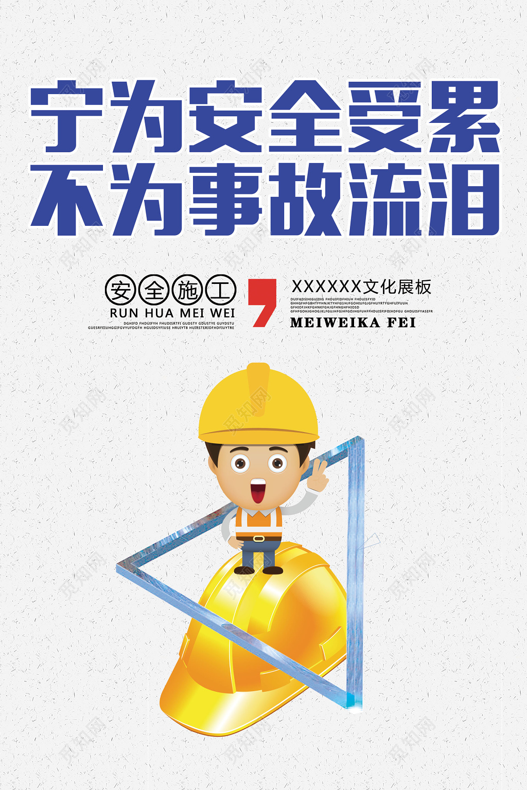 安全生产安全施工卡通简约展板模板