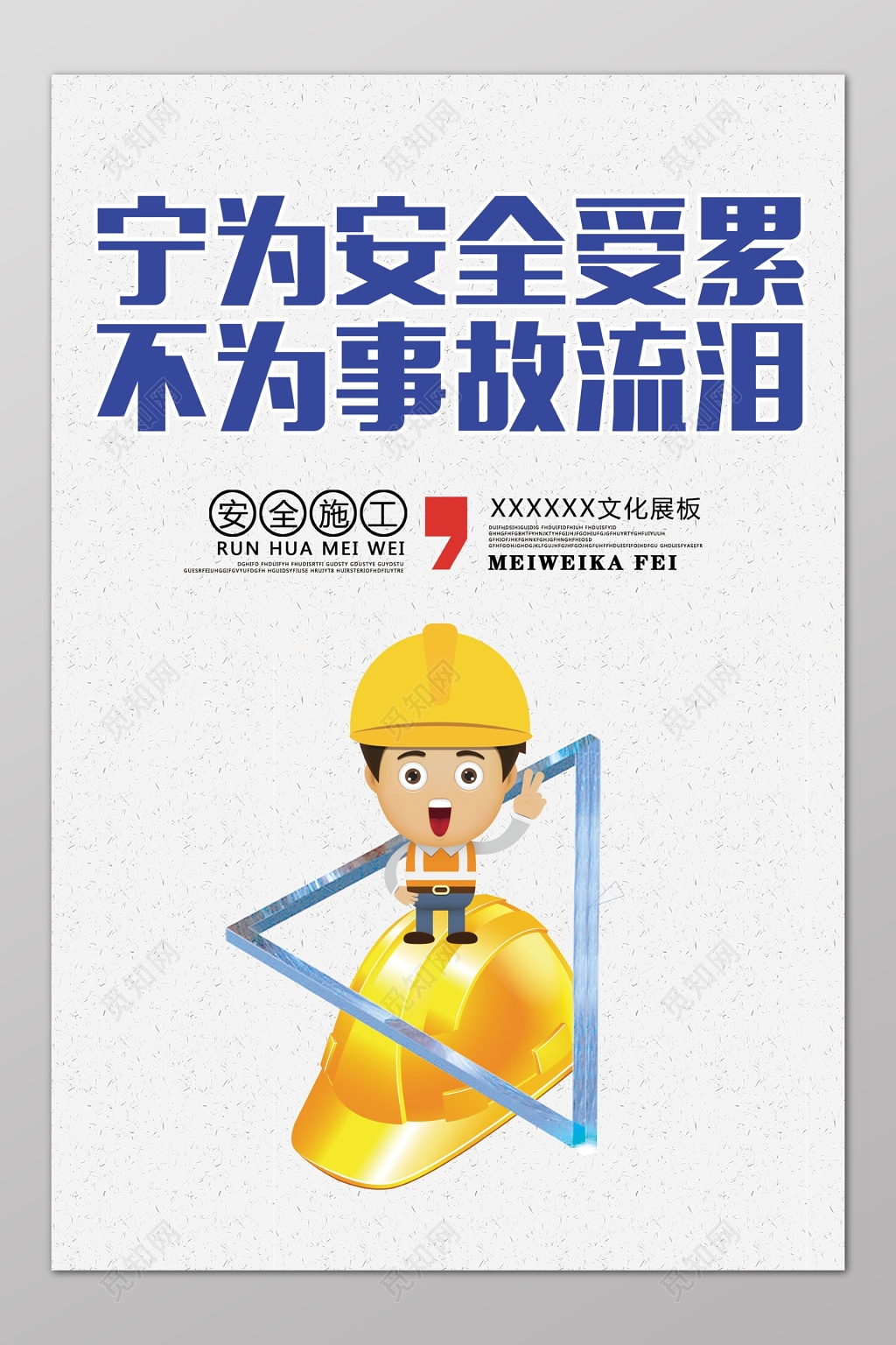 安全生产安全施工卡通简约展板模板