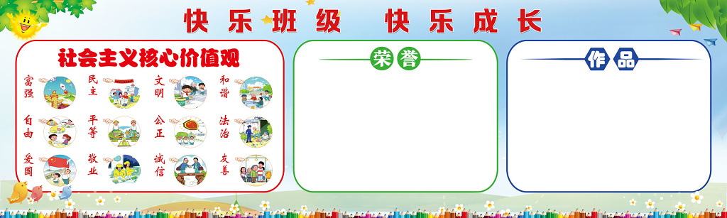 班级公告快乐班级快乐成长简单公告栏