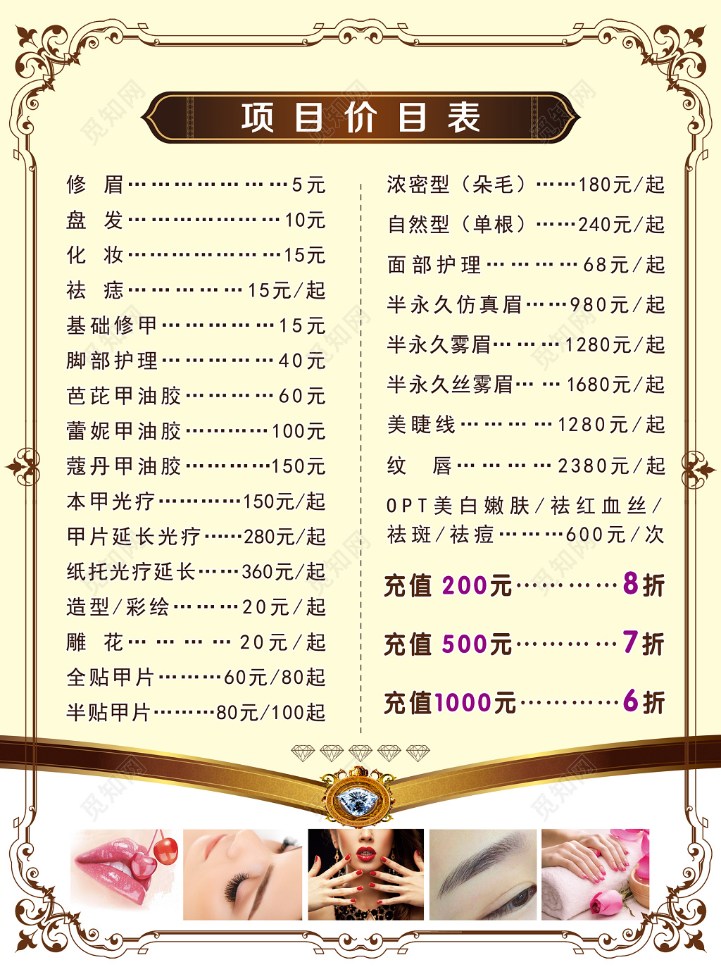 韩式半永久促销宣传单