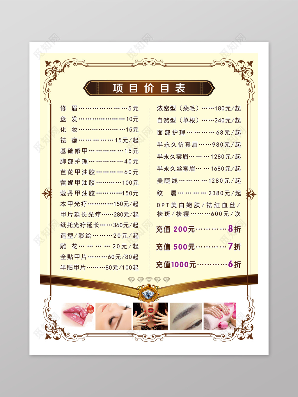 韩式半永久促销宣传单