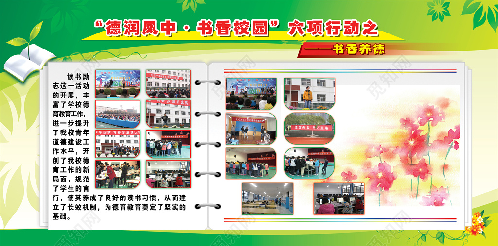 书香学校宣传海报图