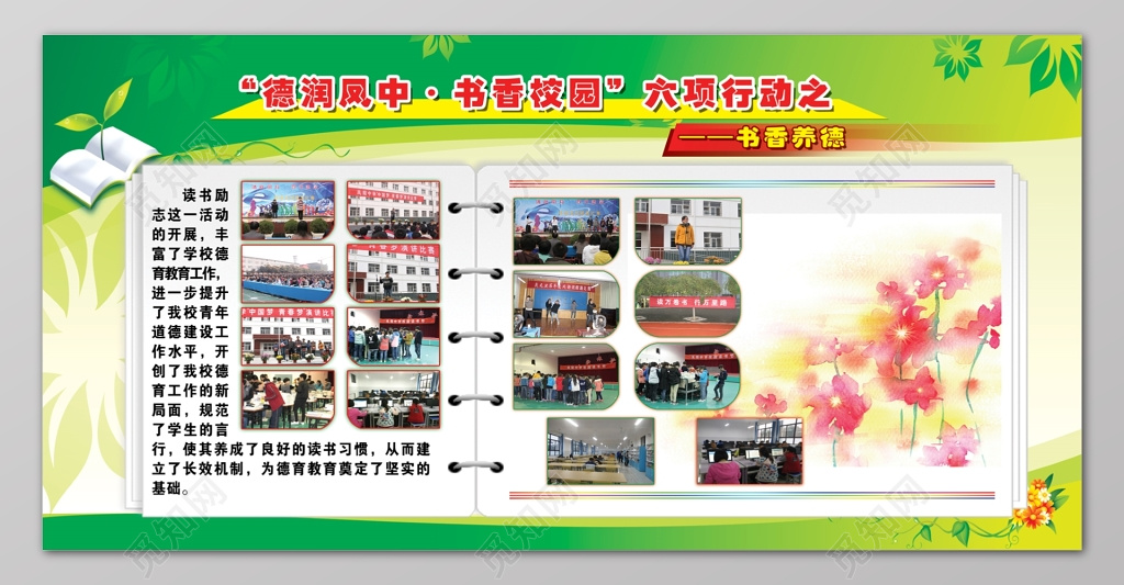 书香学校宣传海报图