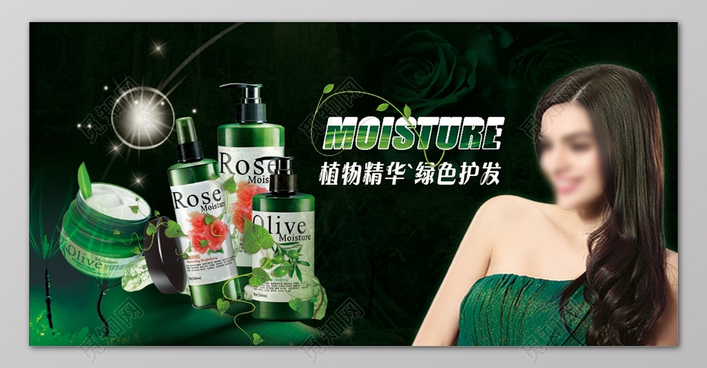 植物精华洗发水宣传海报图