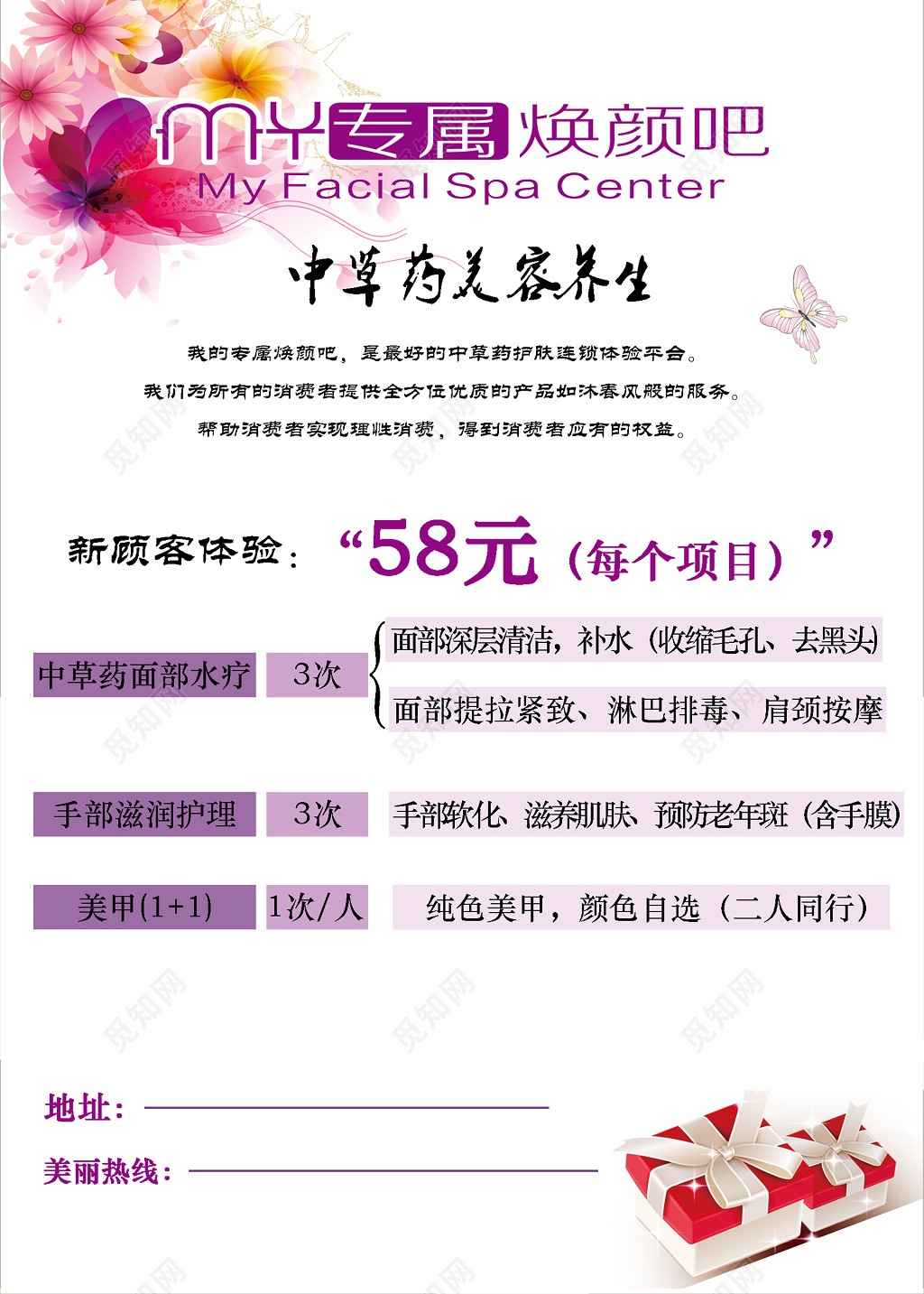 中草药美容养生宣传海报图