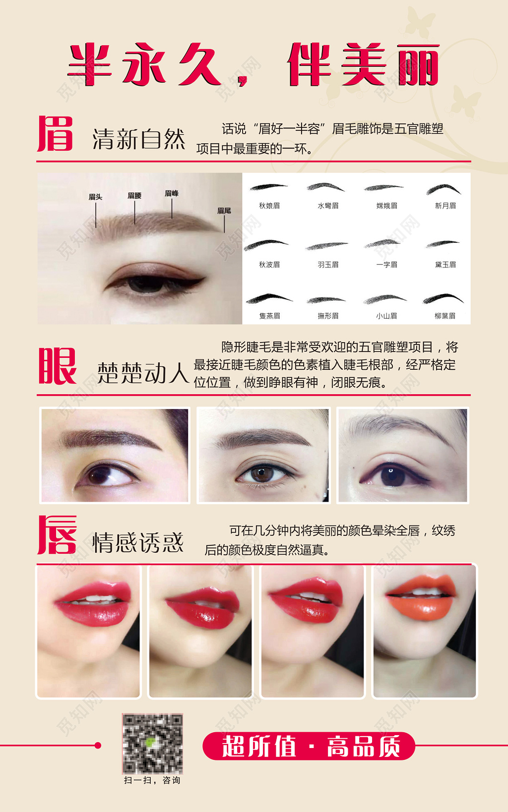韩式半永久定妆海报