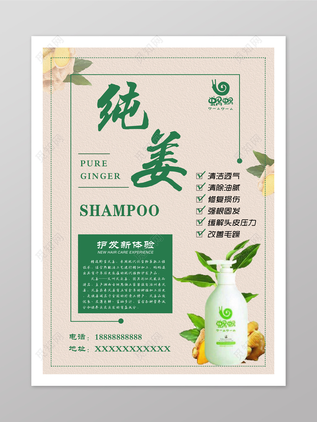 纯姜护发洗发水