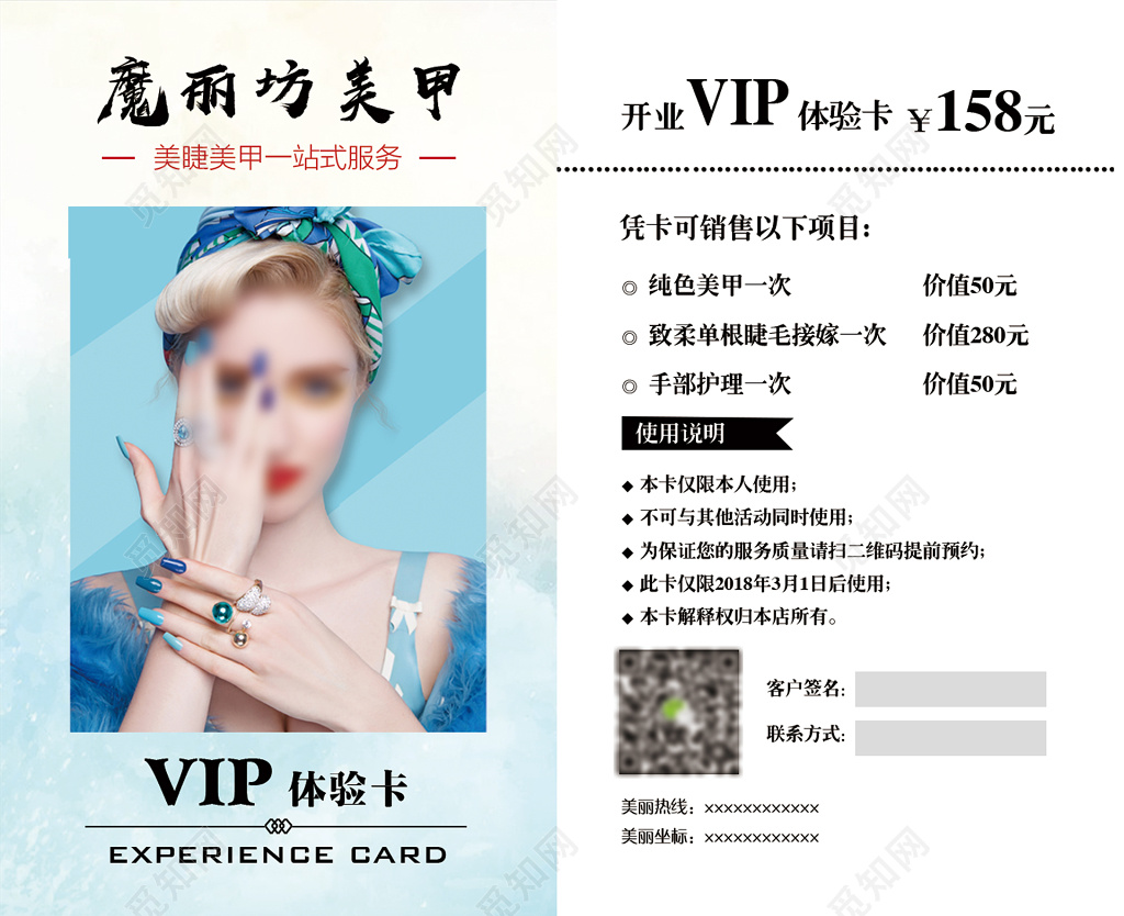 美甲店会员卡