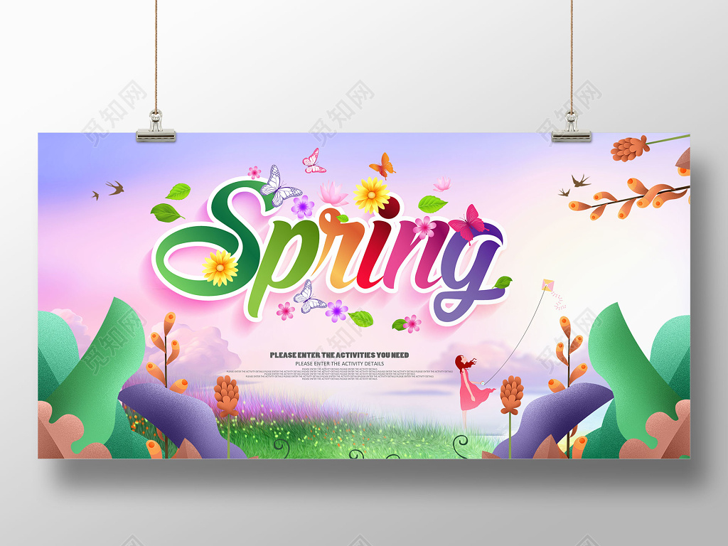 春天小清新宣传海报展板