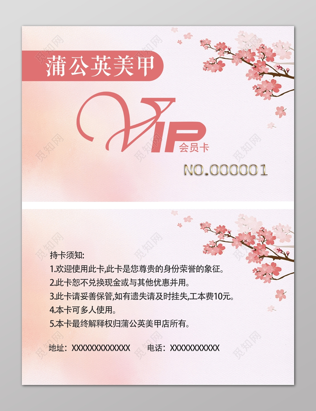 清新淡雅美甲店会员卡