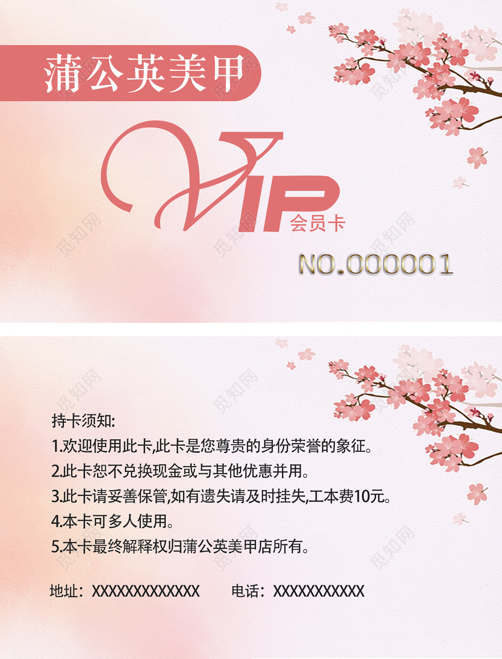 清新淡雅美甲店会员卡