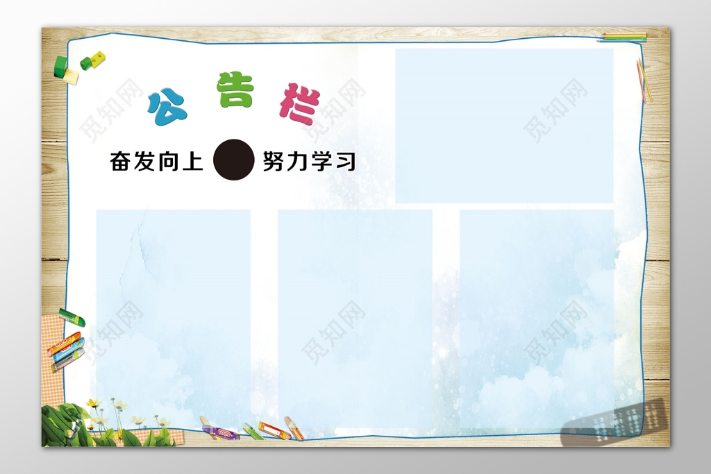 班级公告奋发向上蓝色简单公告栏