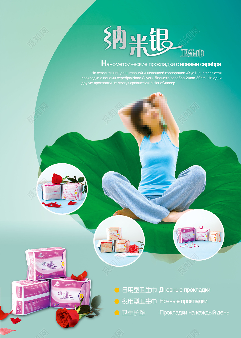 纳米银荷叶绿色卫生巾电商宣传海报