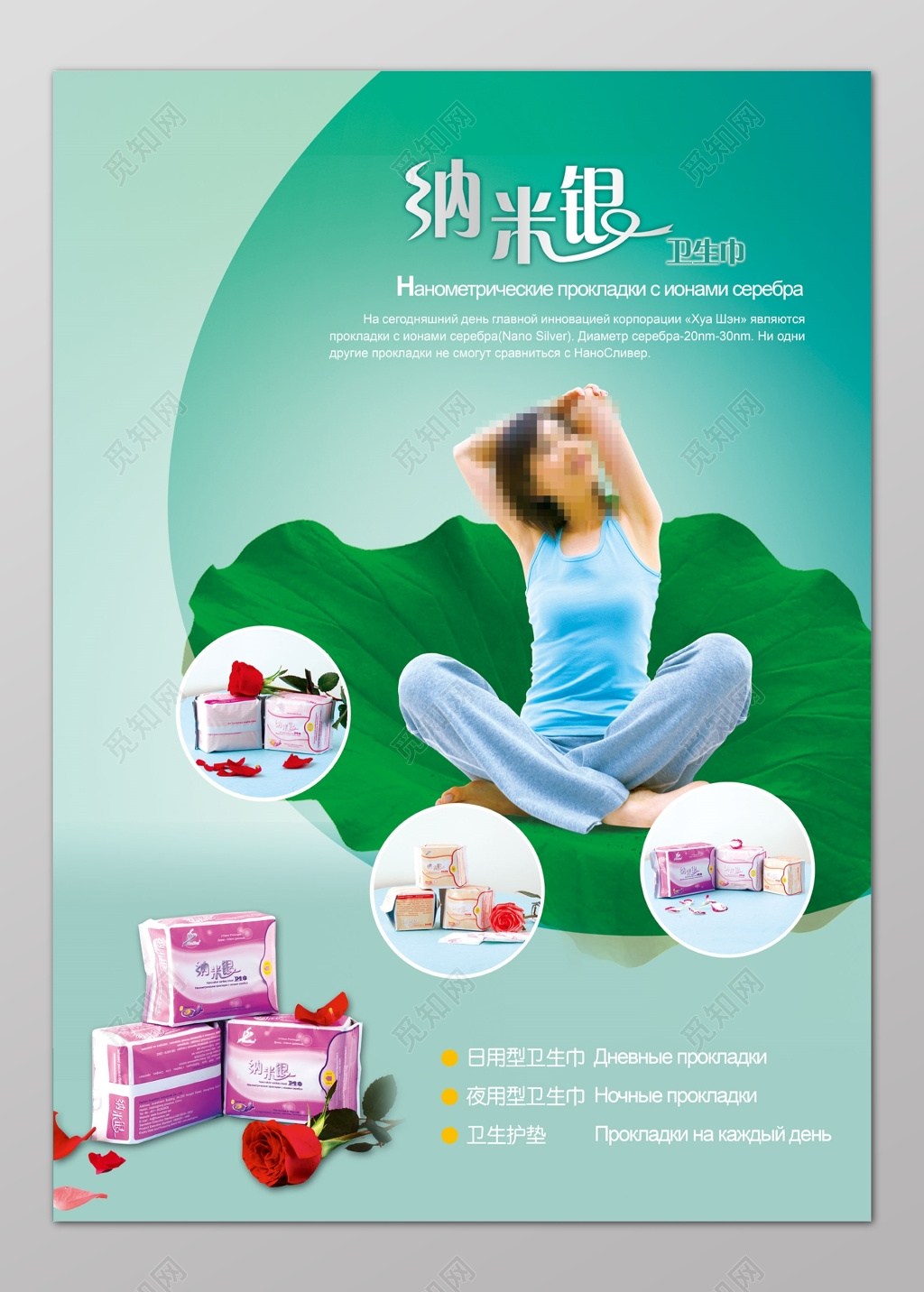 纳米银荷叶绿色卫生巾电商宣传海报