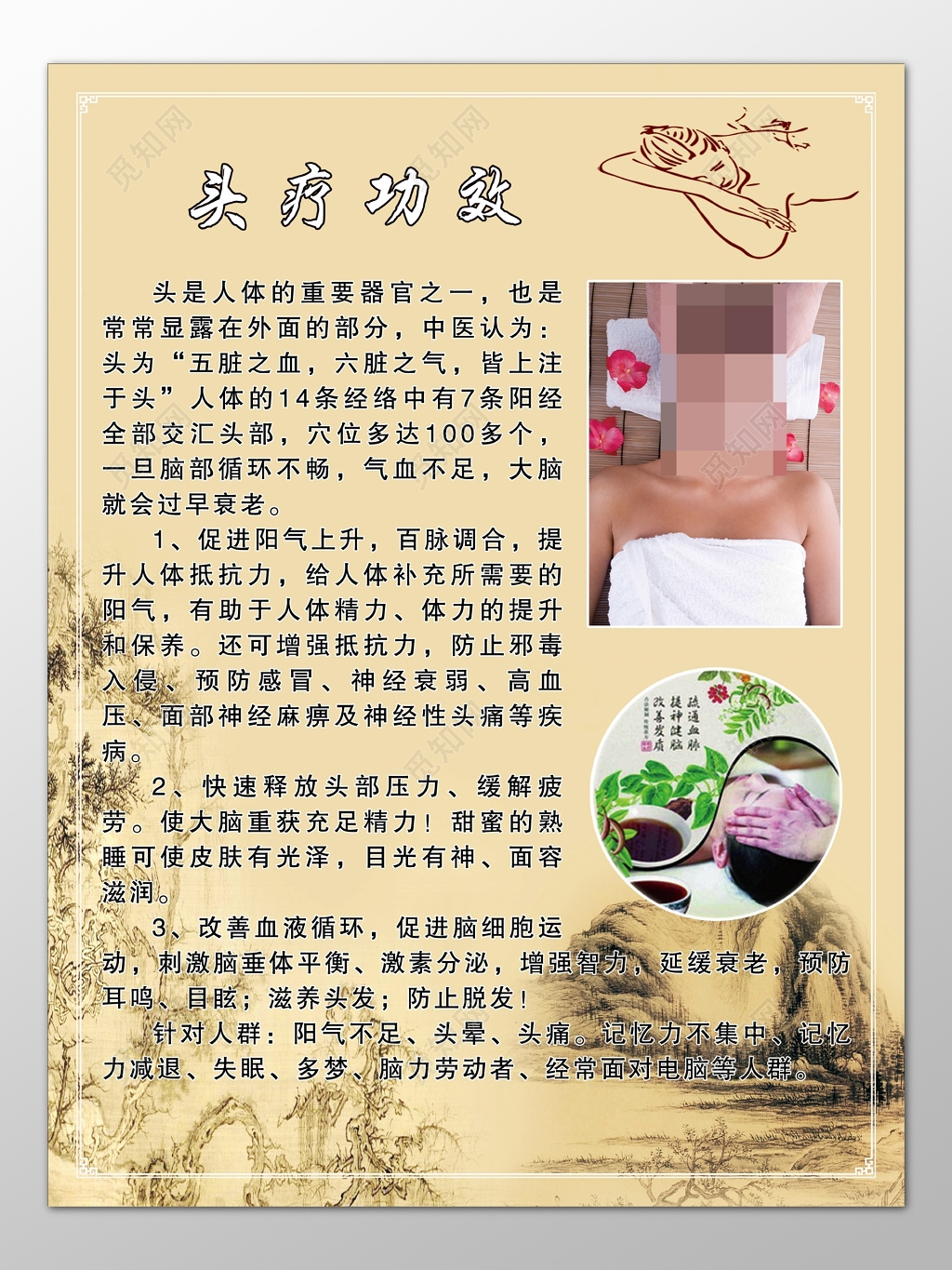 头疗功效改善血液循环促进阳气上升知识普及宣传栏