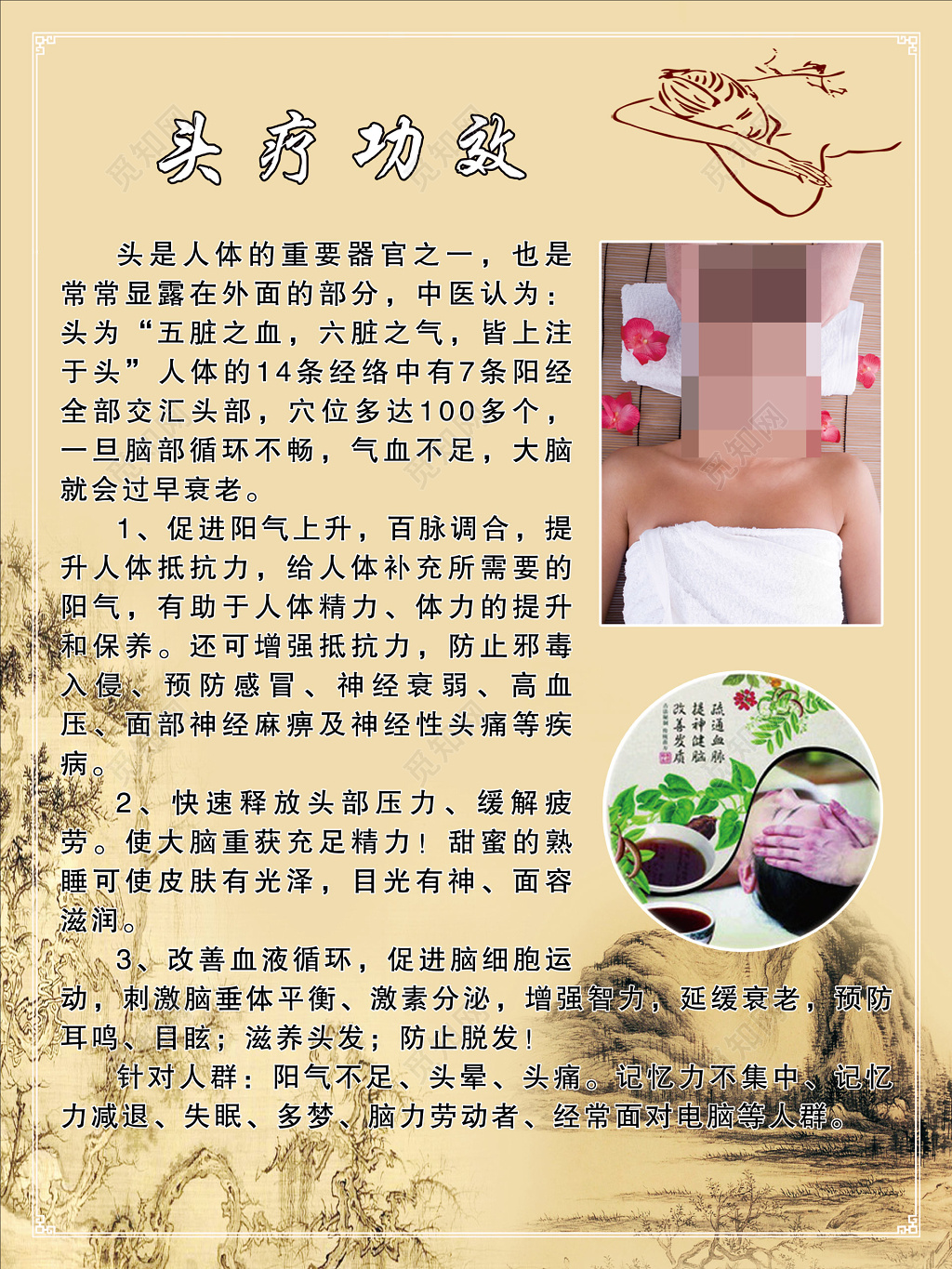 头疗功效改善血液循环促进阳气上升知识普及宣传栏