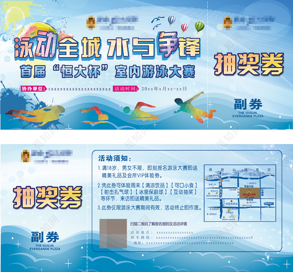 游泳馆抽奖券游泳比赛门票入场券