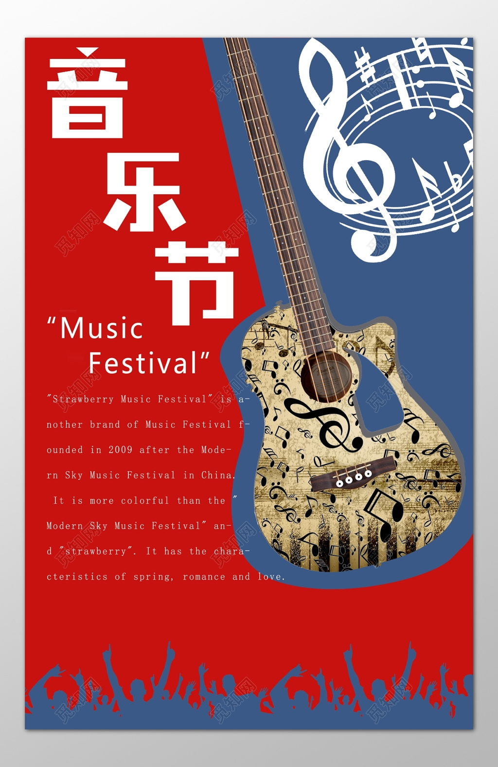 音乐节聆听春浪音乐之声红色海报模板