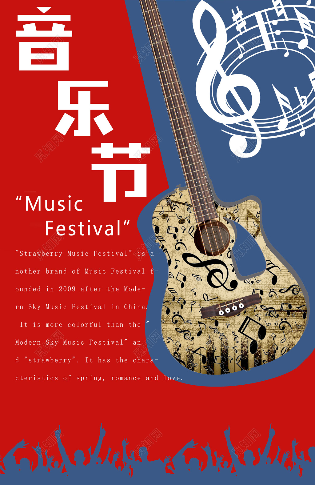 音乐节聆听春浪音乐之声红色海报模板