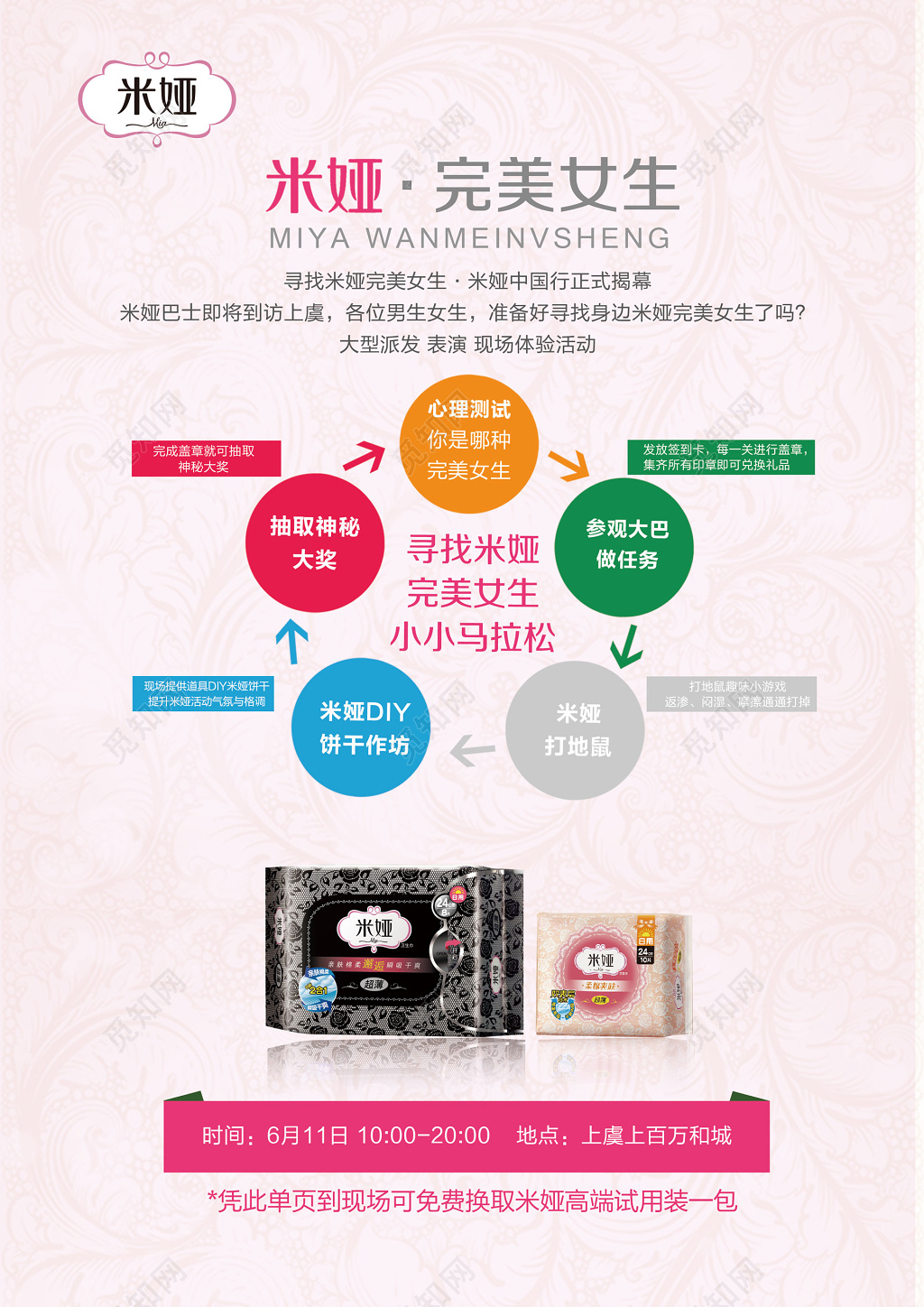 完美女生透气简单粉色印花卫生巾电商宣传海报