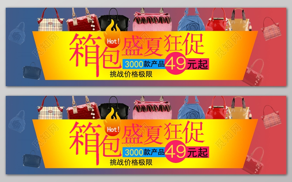 箱包盛夏狂促挑战价格极限彩色箱包电商banner