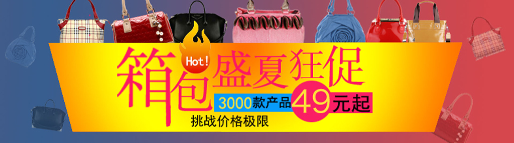 箱包盛夏狂促挑战价格极限彩色箱包电商banner