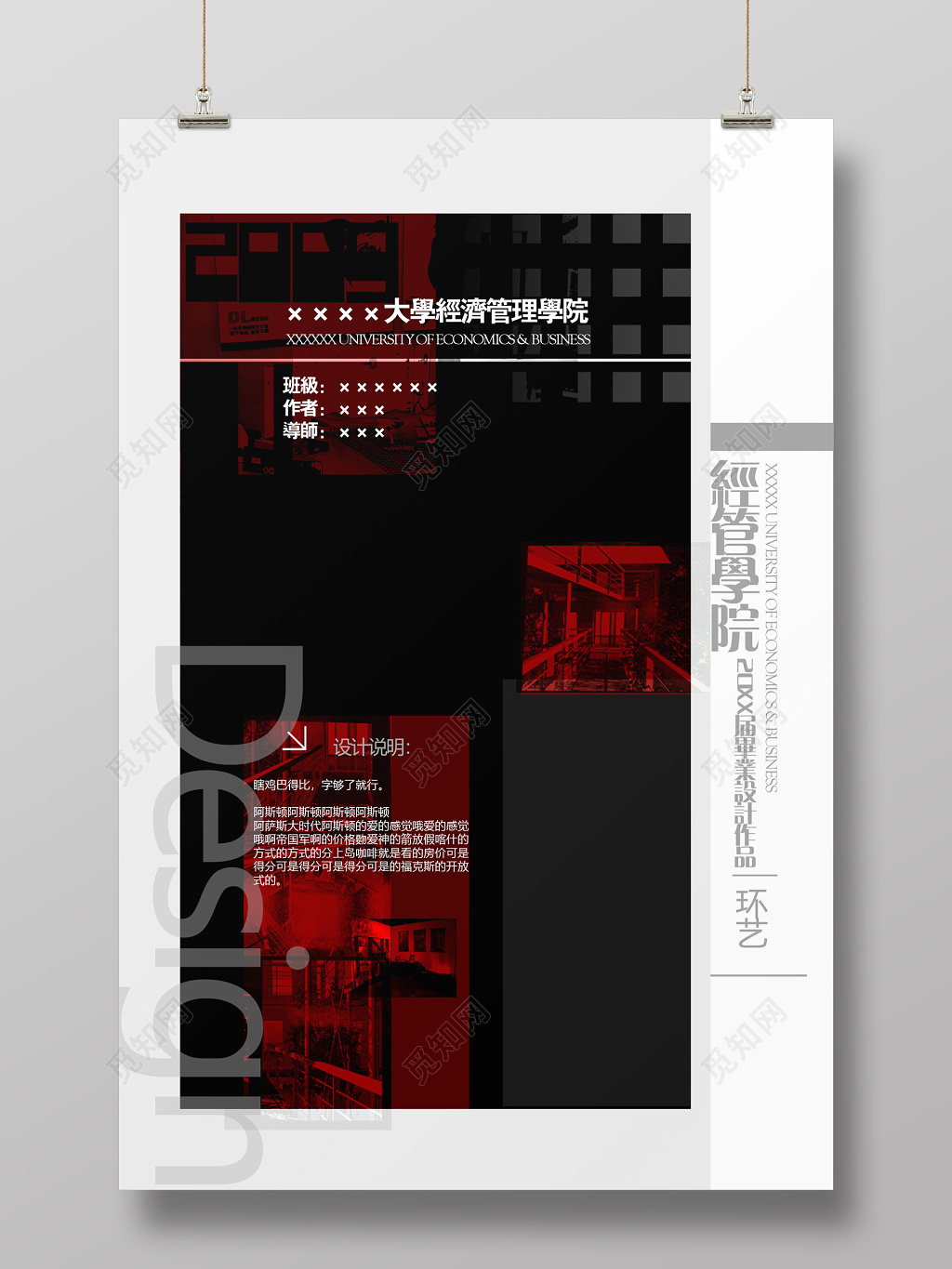 毕业设计说明艺术作品展示答辩黑色海报设计