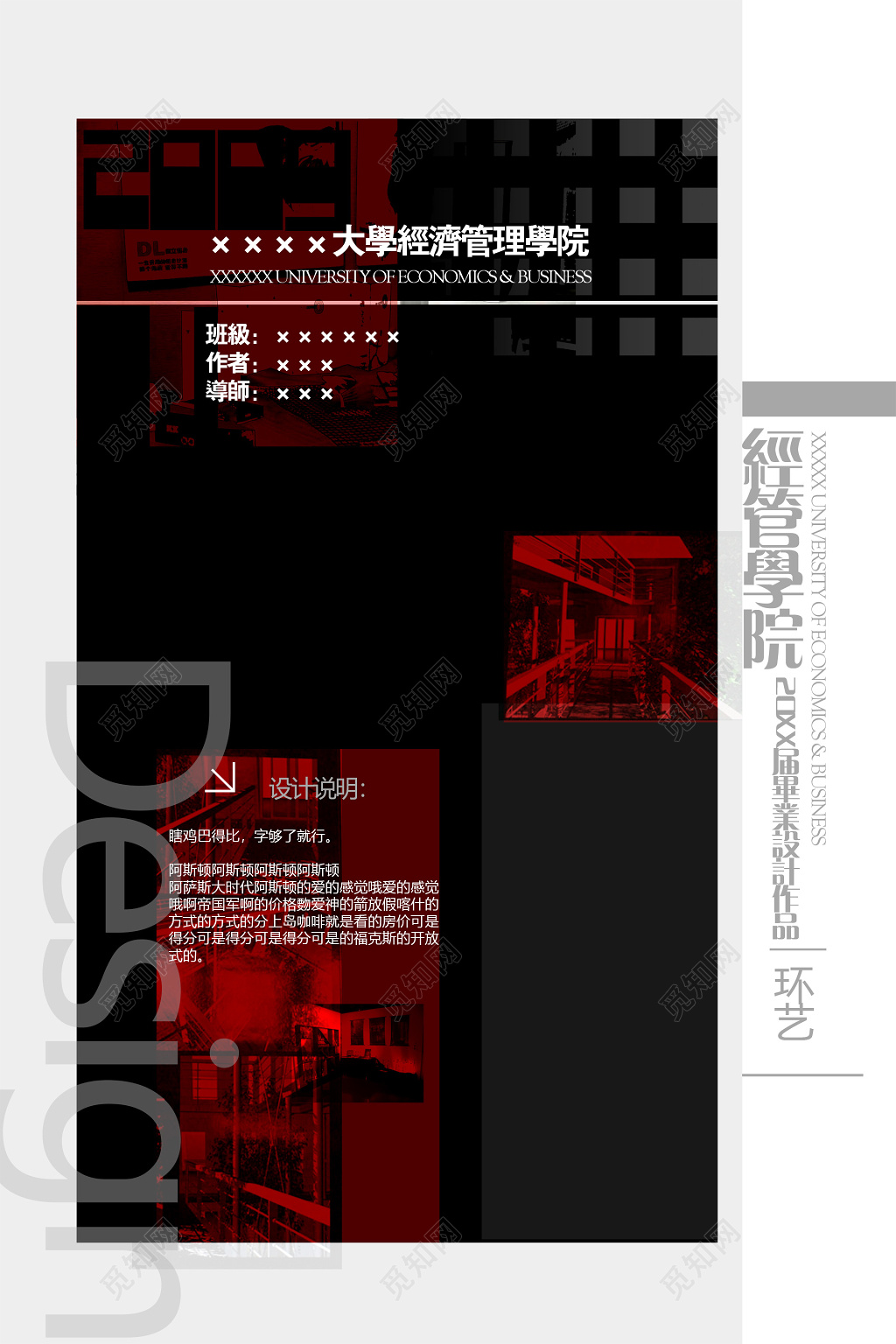 毕业设计说明艺术作品展示答辩黑色海报设计